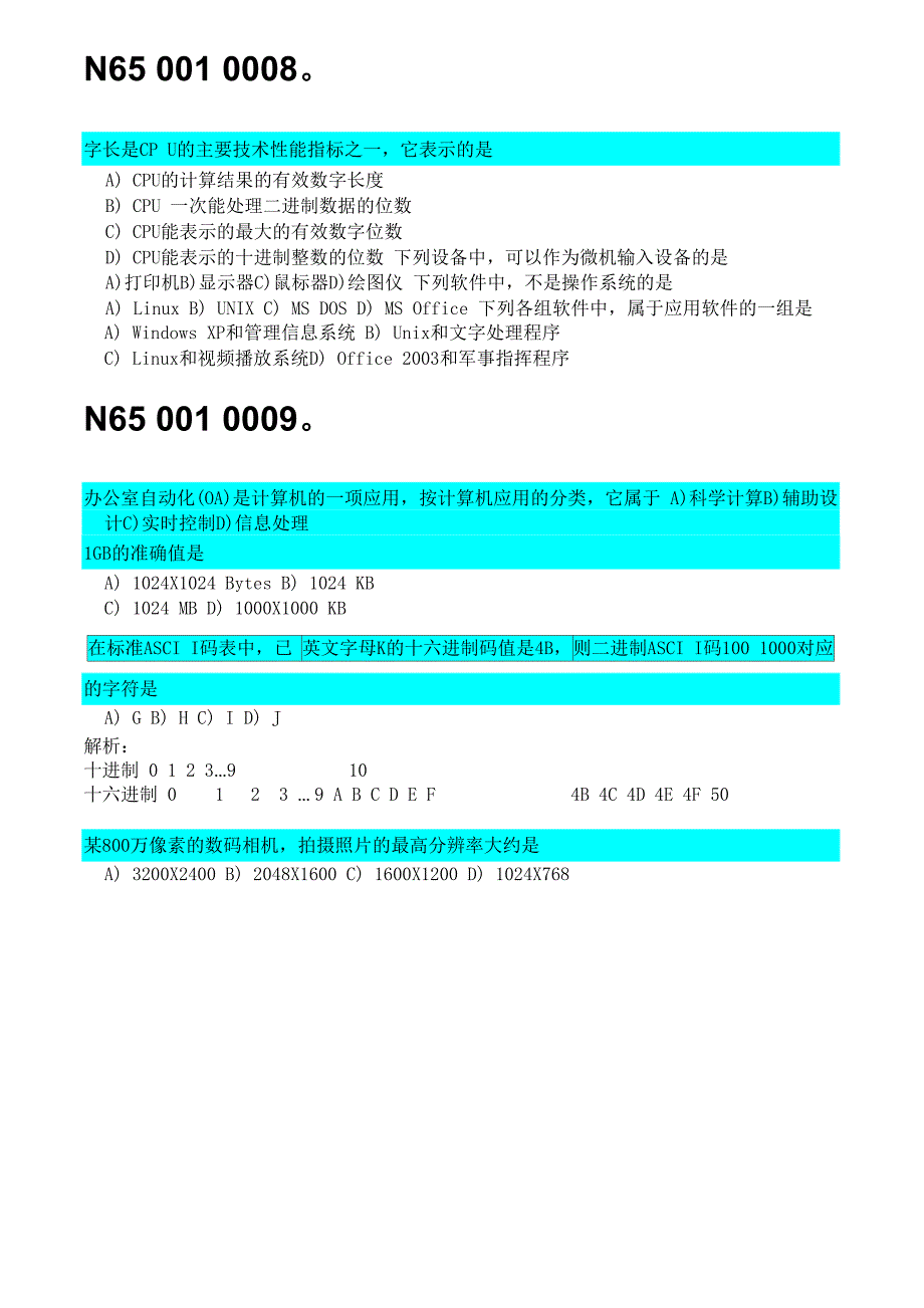 office真题库100题库_第4页