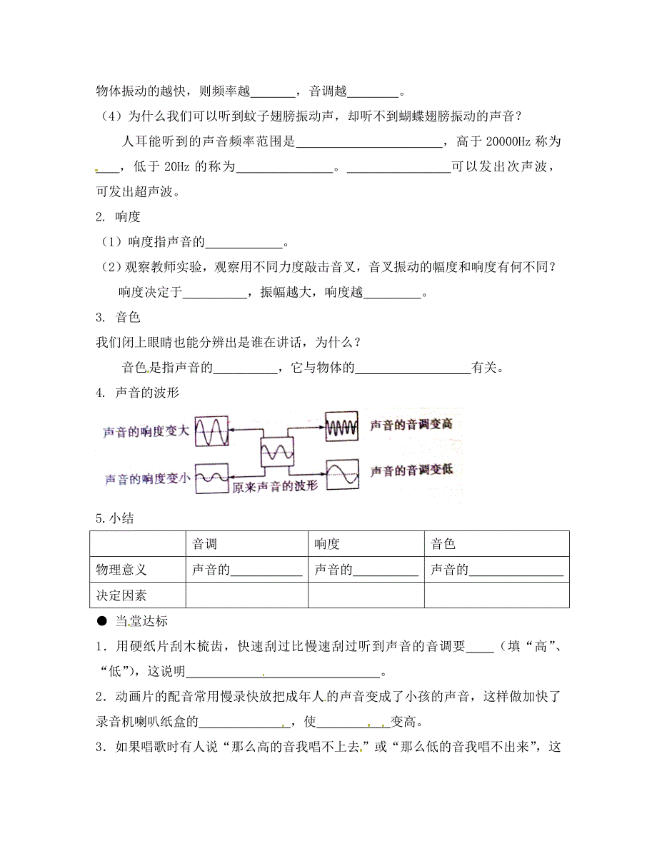 湖南省茶陵县世纪星实验学校八年级物理下册2.2声音的特性学案无答案湘教版_第2页