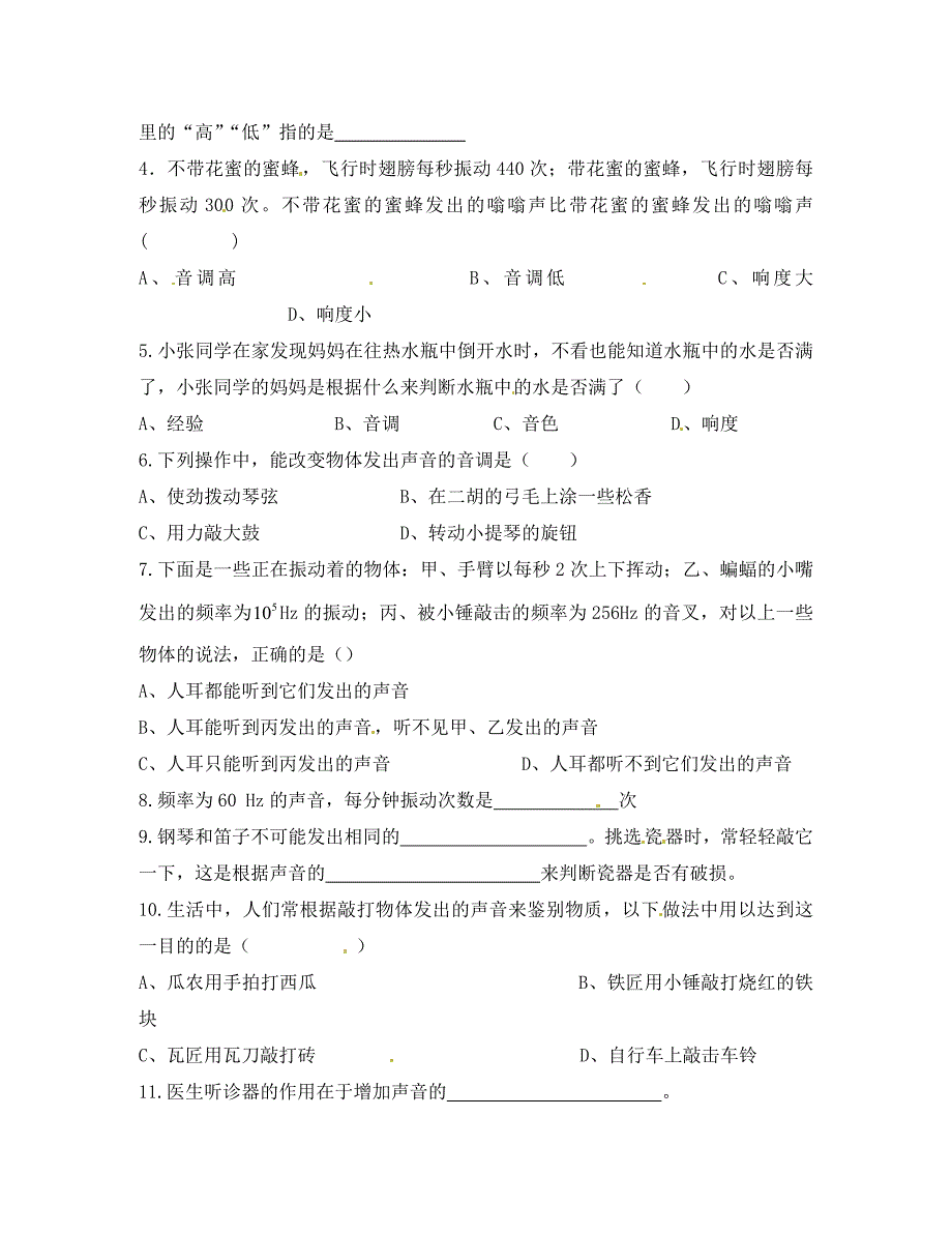 湖南省茶陵县世纪星实验学校八年级物理下册2.2声音的特性学案无答案湘教版_第3页