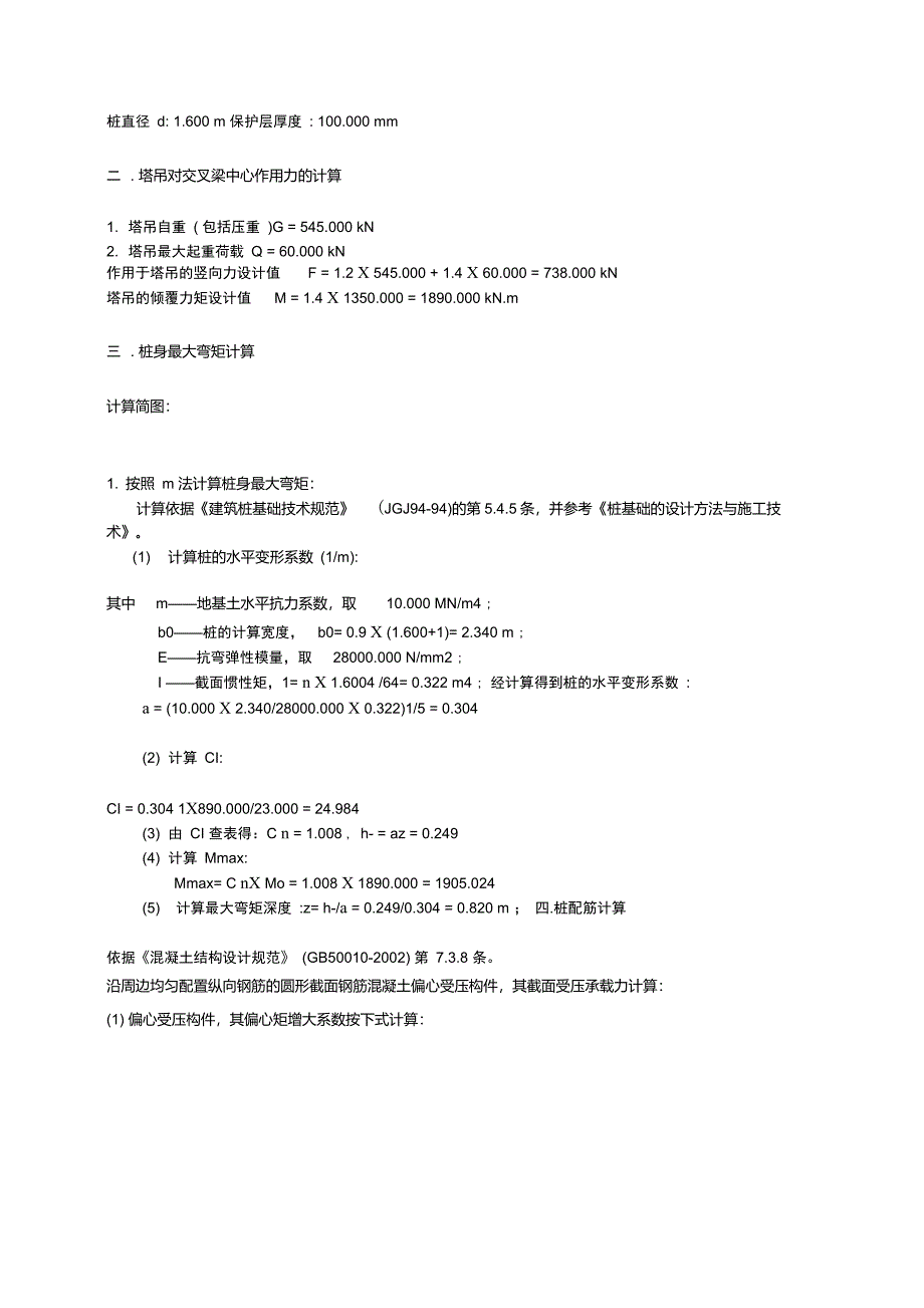 这种塔吊如何计算抗倾覆和竖向承载力_第3页