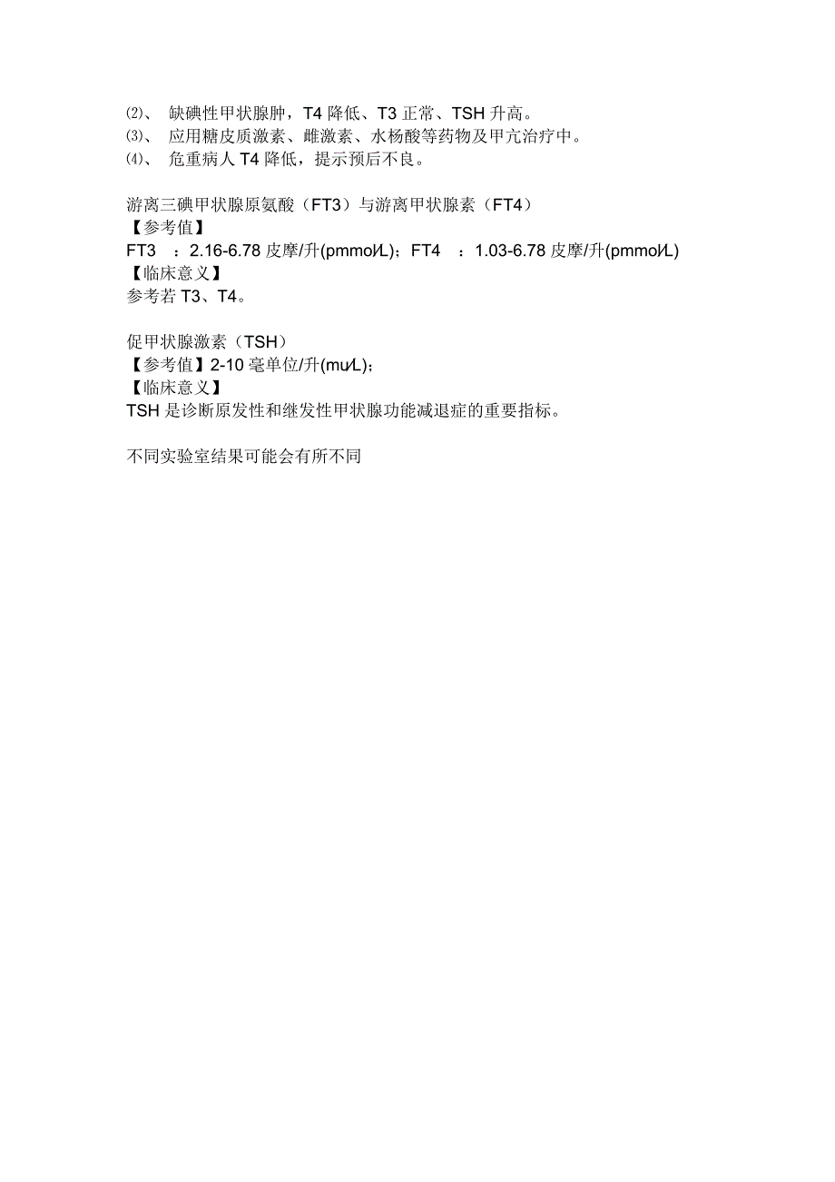 甲状腺功能五项.doc_第4页