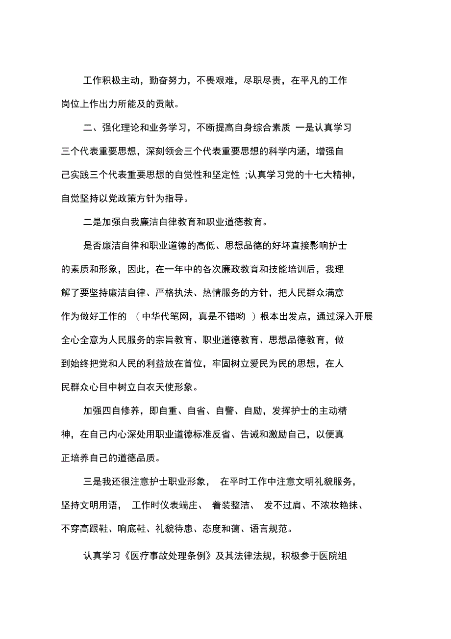 2012年8月护士个人工作总结范文_第2页