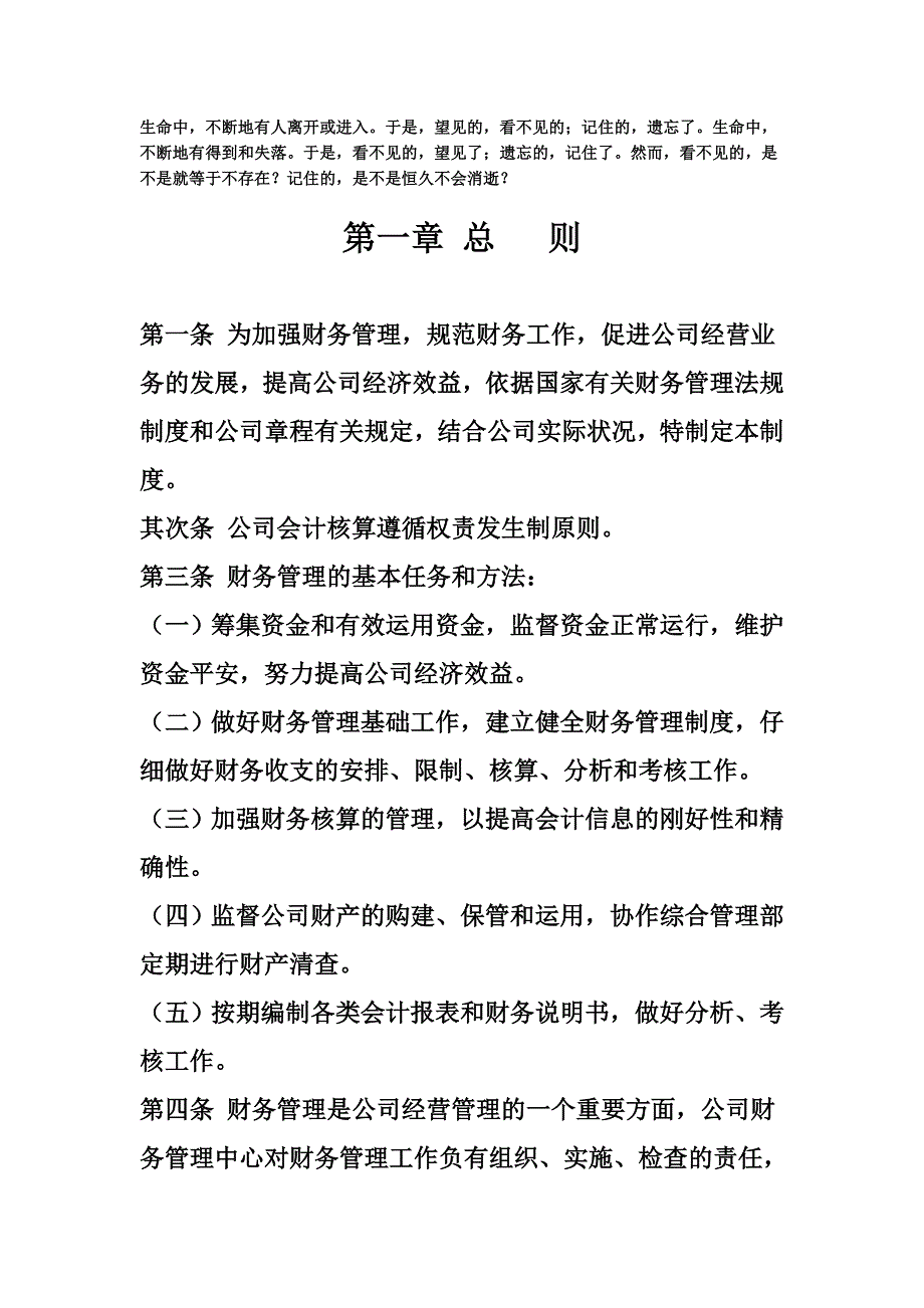 Omgzkc装饰公司财务管理制度_第1页