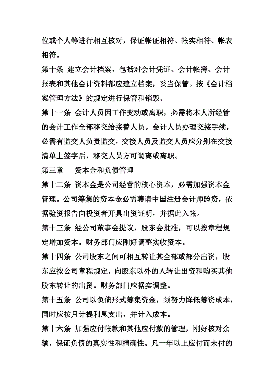 Omgzkc装饰公司财务管理制度_第3页