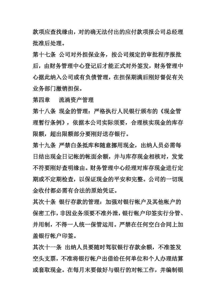 Omgzkc装饰公司财务管理制度_第4页