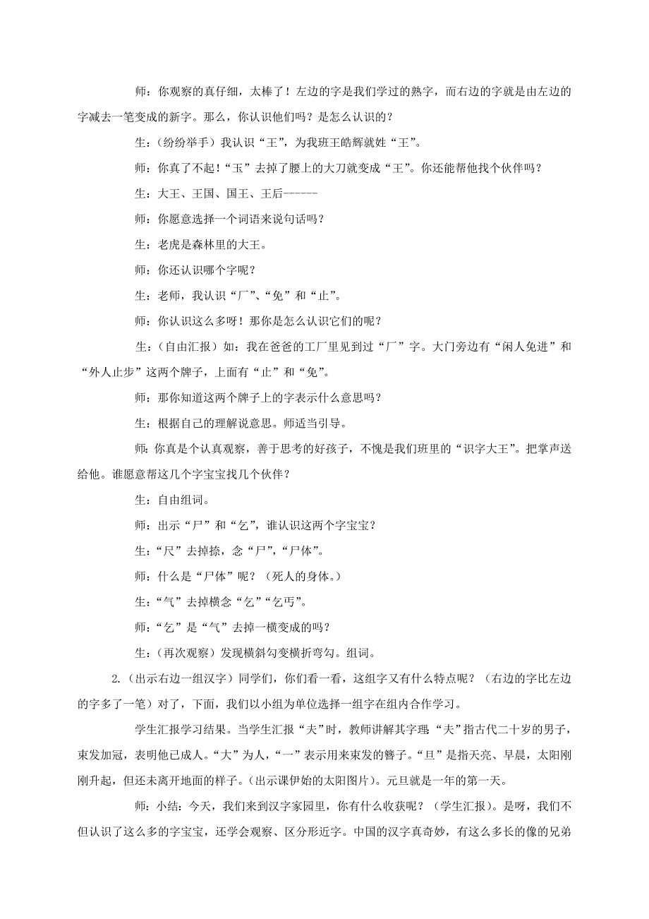 一年级语文下册 汉字家园（二）① 1教案 长春版_第3页