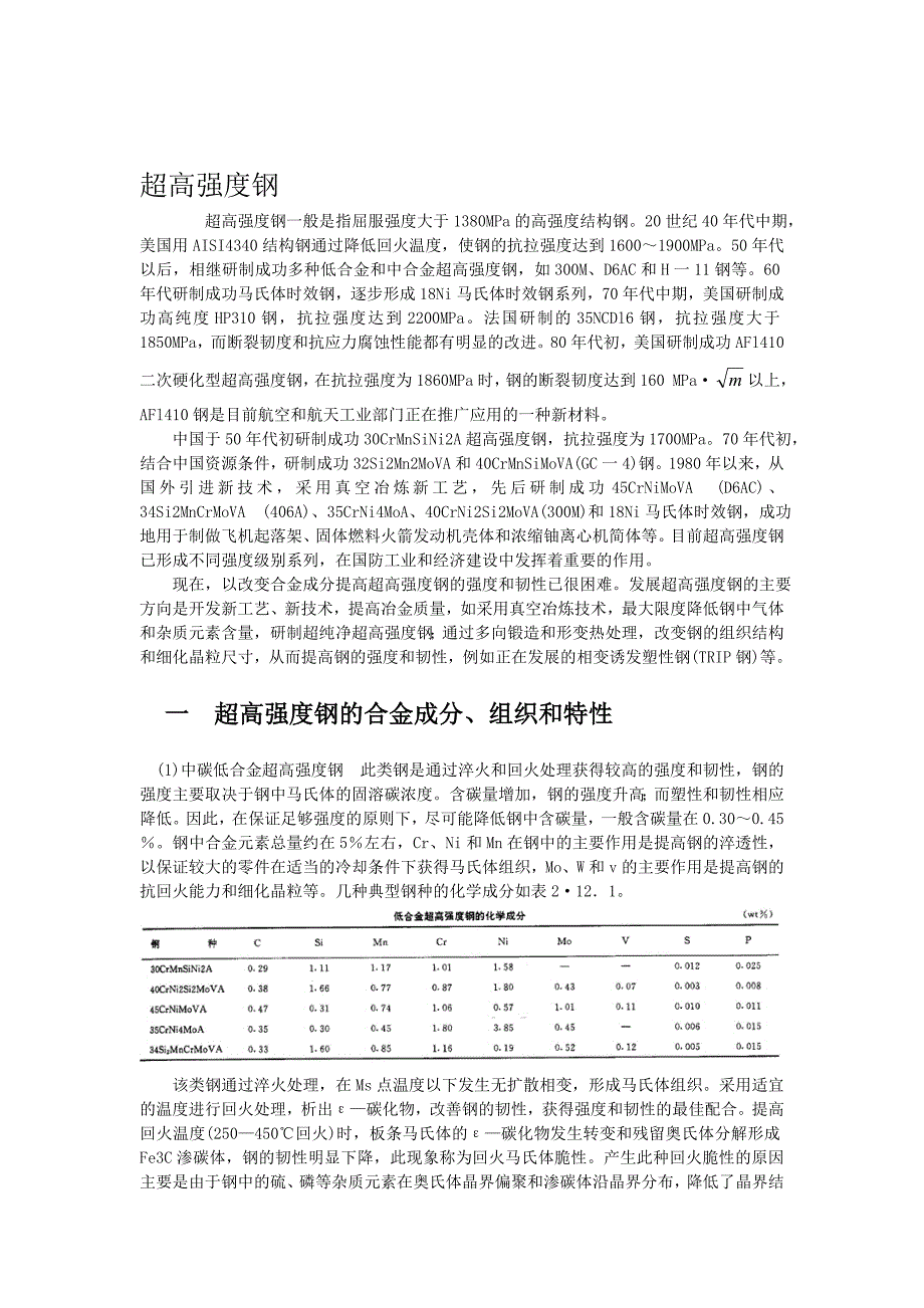 超高强度钢定义_第1页