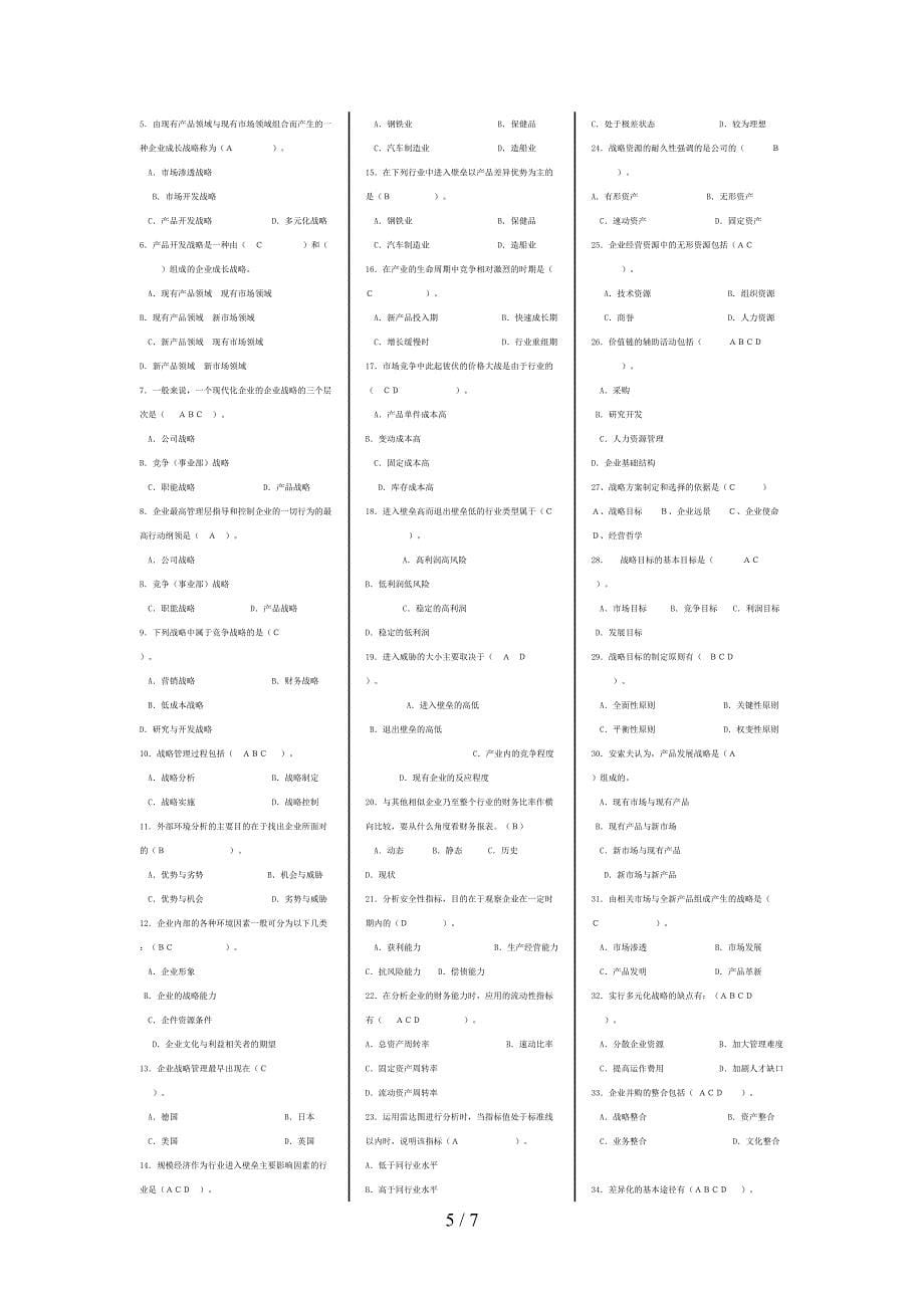 电大企业战略管理选择题(小抄)_第5页