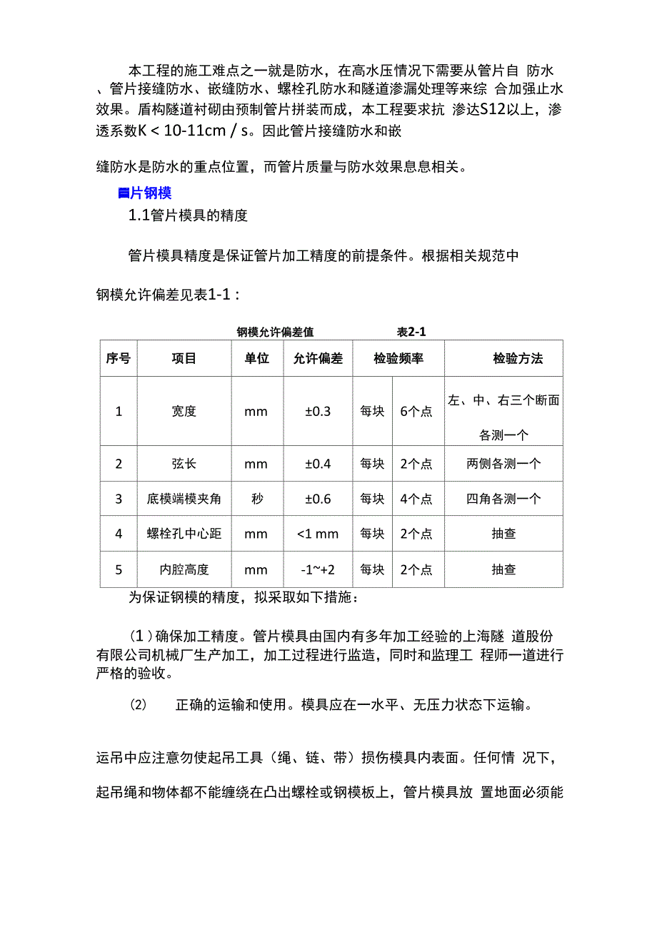 管片高质量通病及控制要求措施_第2页