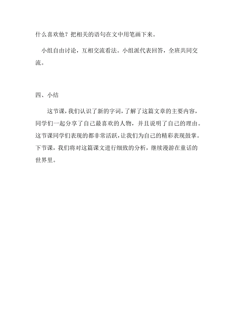 5.兔子的胡萝卜[6].docx_第4页