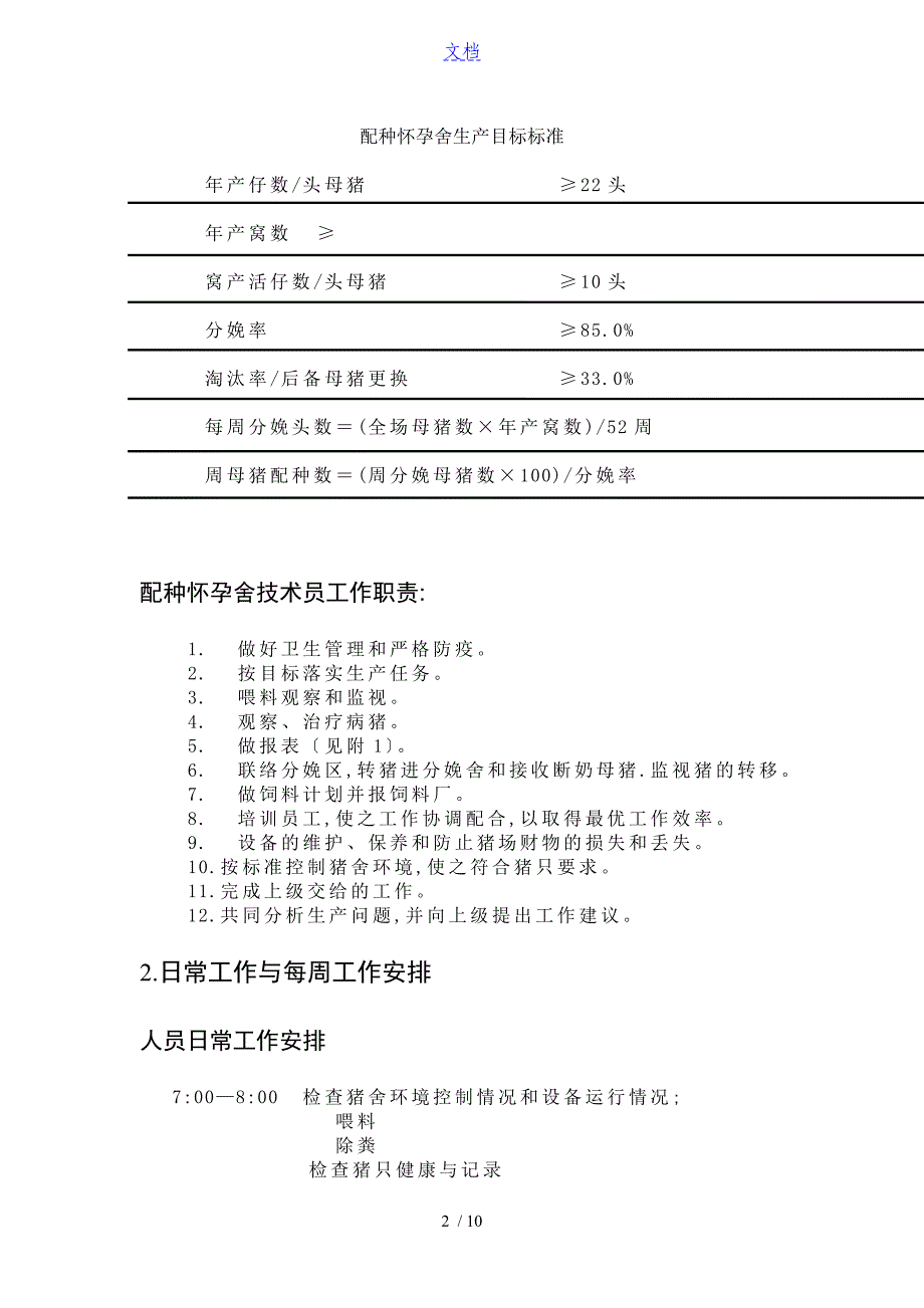 配种怀孕舍饲养管理系统_第2页