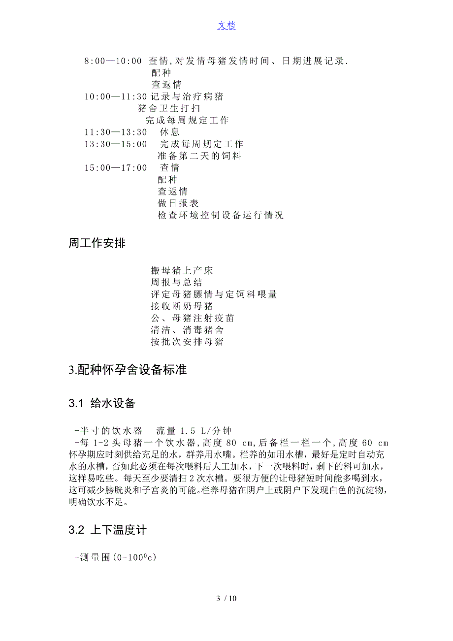 配种怀孕舍饲养管理系统_第3页