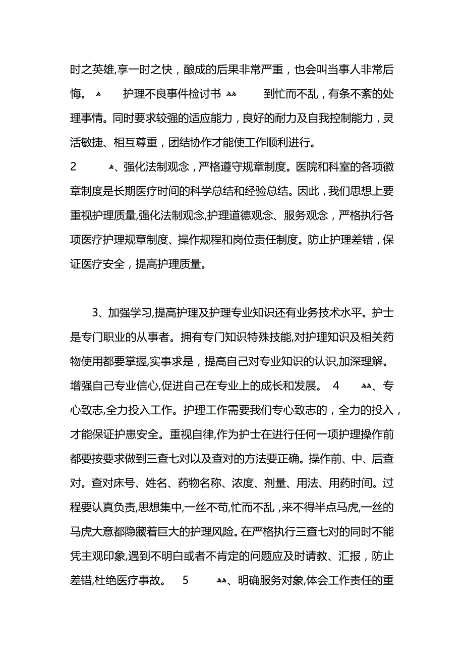 校园欺凌事件检讨书_第4页