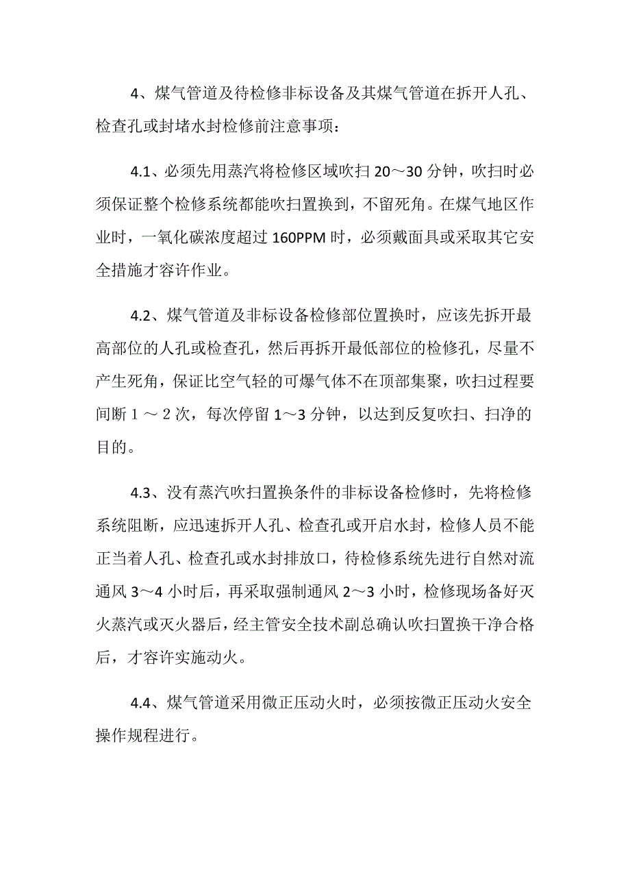 煤气管道及非标设备检修安全注意事项_第2页