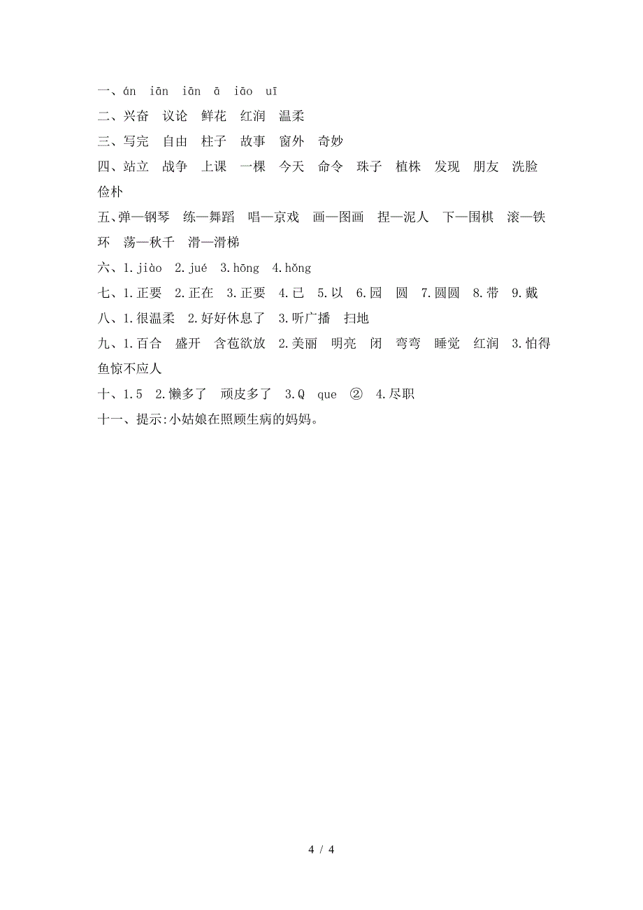 2019年语文版二年级语文上册第三单元测试卷及答案.doc_第4页