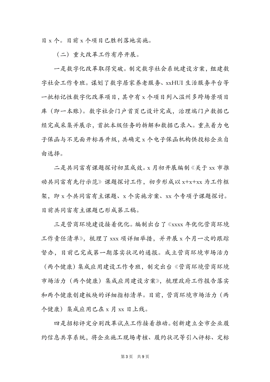 市发展和改革局2022年上半年工作总结及下半年工作思路_第3页