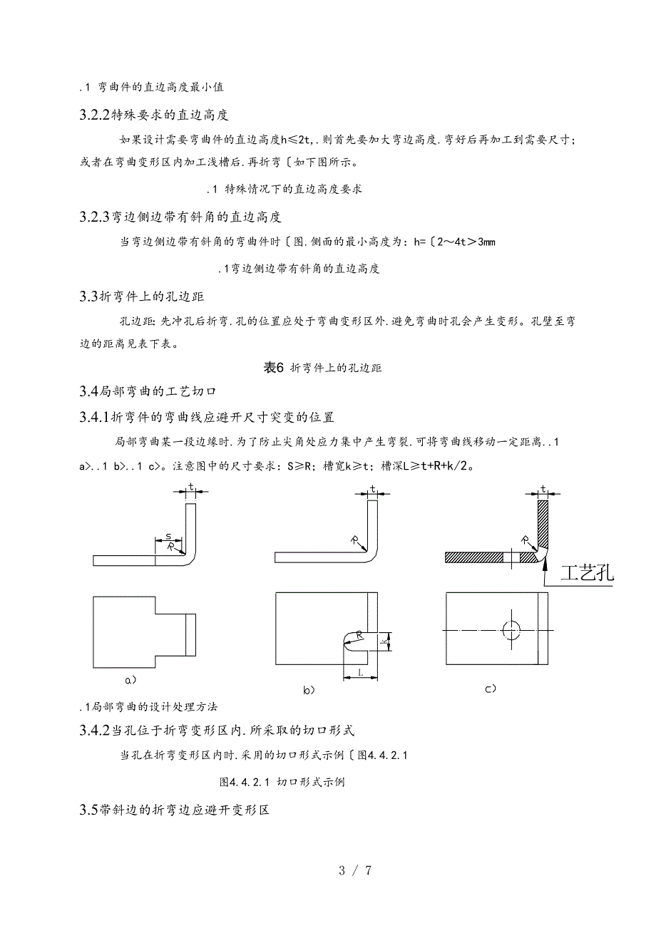 钣金加工工艺培训汇报材料_第3页