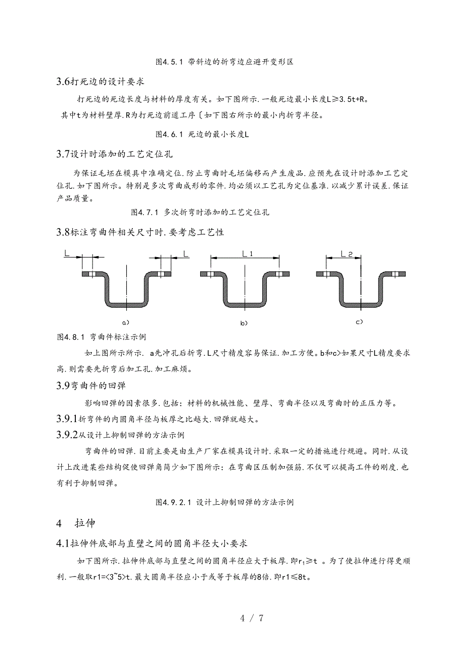 钣金加工工艺培训汇报材料_第4页