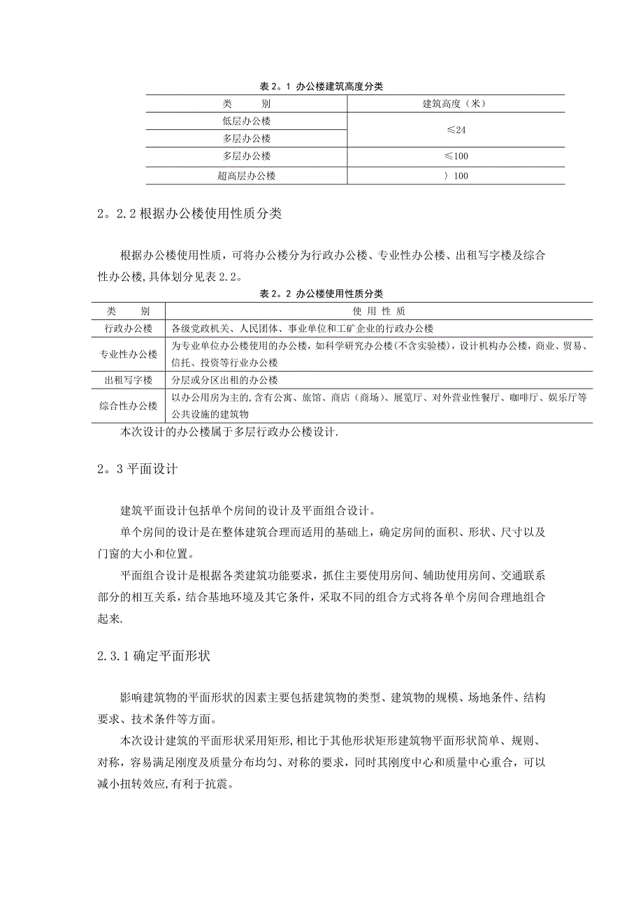 土木工程毕业设计建筑设计说明.doc_第2页