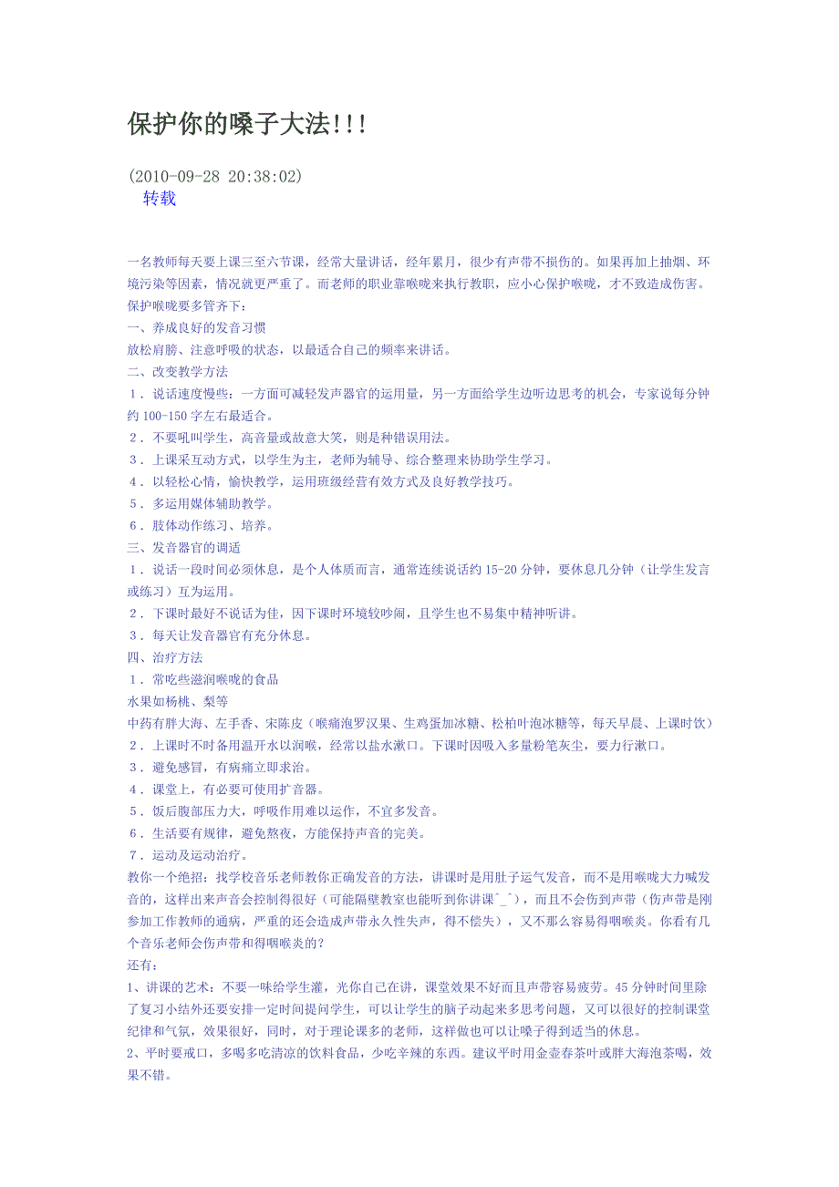 保护你的嗓子大法.doc_第1页