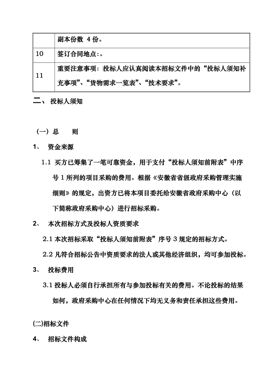 XXXX安徽省人力资源和社会保障厅人才市场一体化信息系_第4页