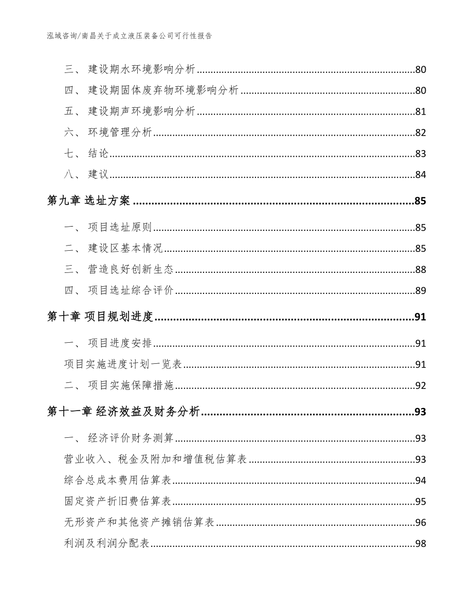 南昌关于成立液压装备公司可行性报告【模板】_第4页