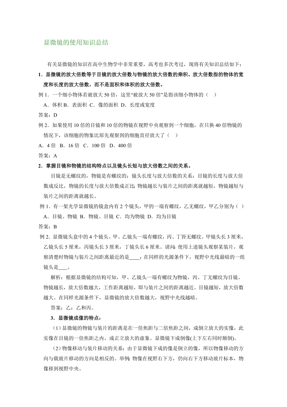 显微镜使用知识总结.doc_第1页