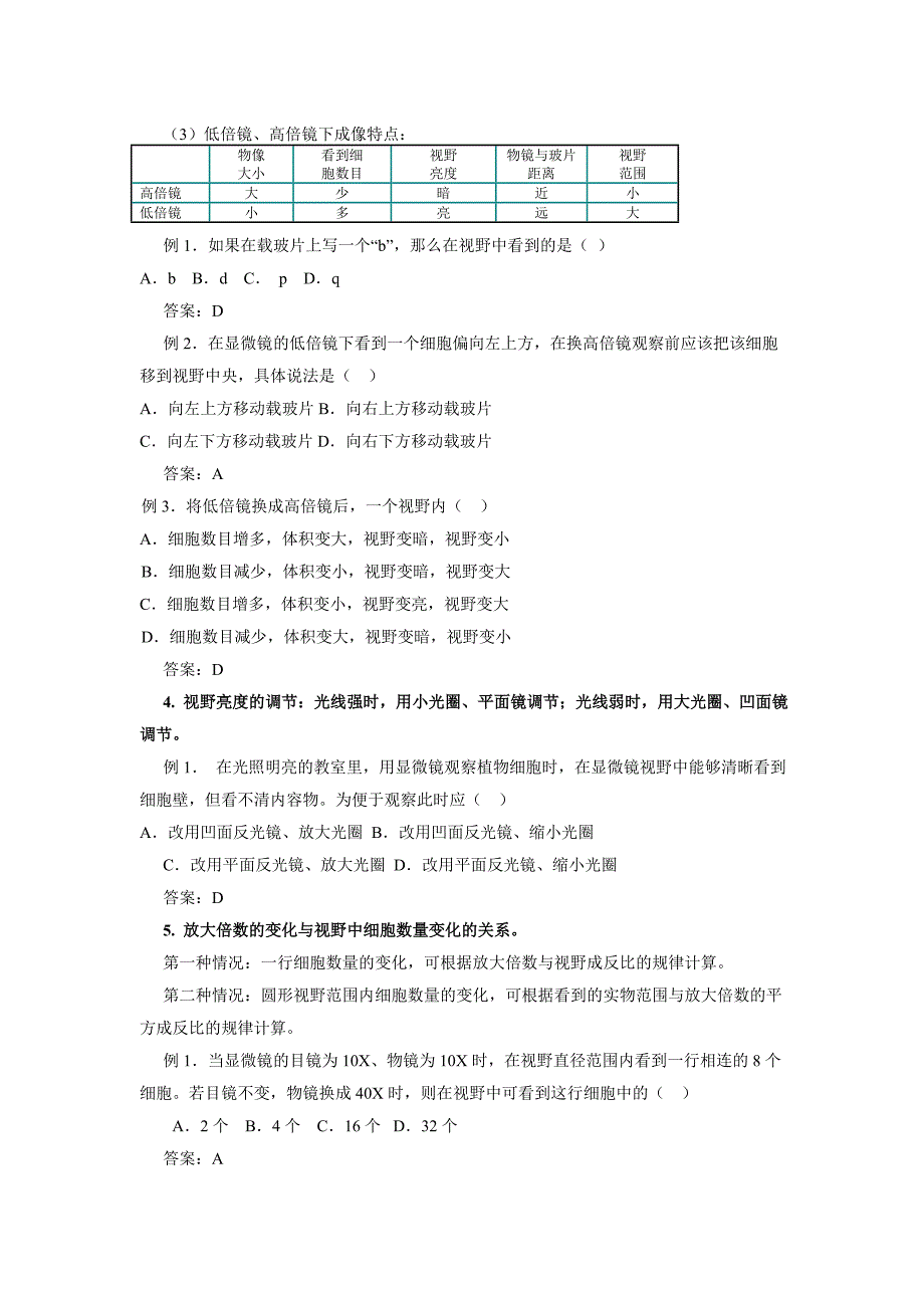 显微镜使用知识总结.doc_第2页