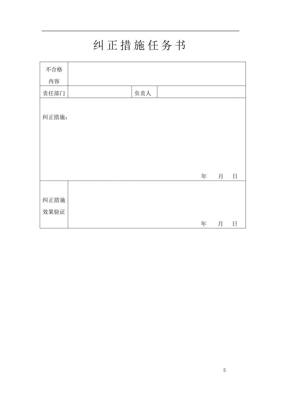 厨房SOP管理记录表单_第5页