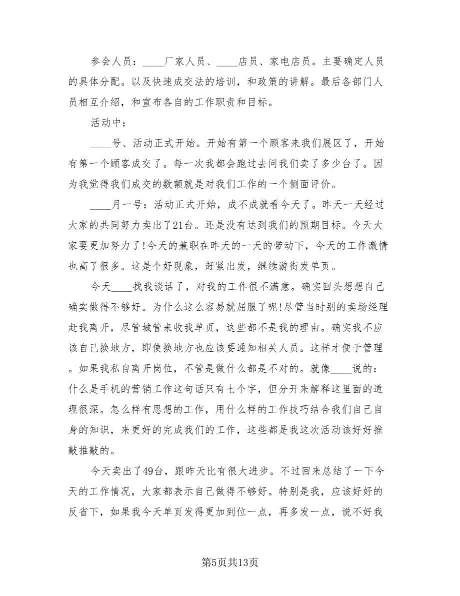 手机促销活动总结标准样本（四篇）.doc_第5页