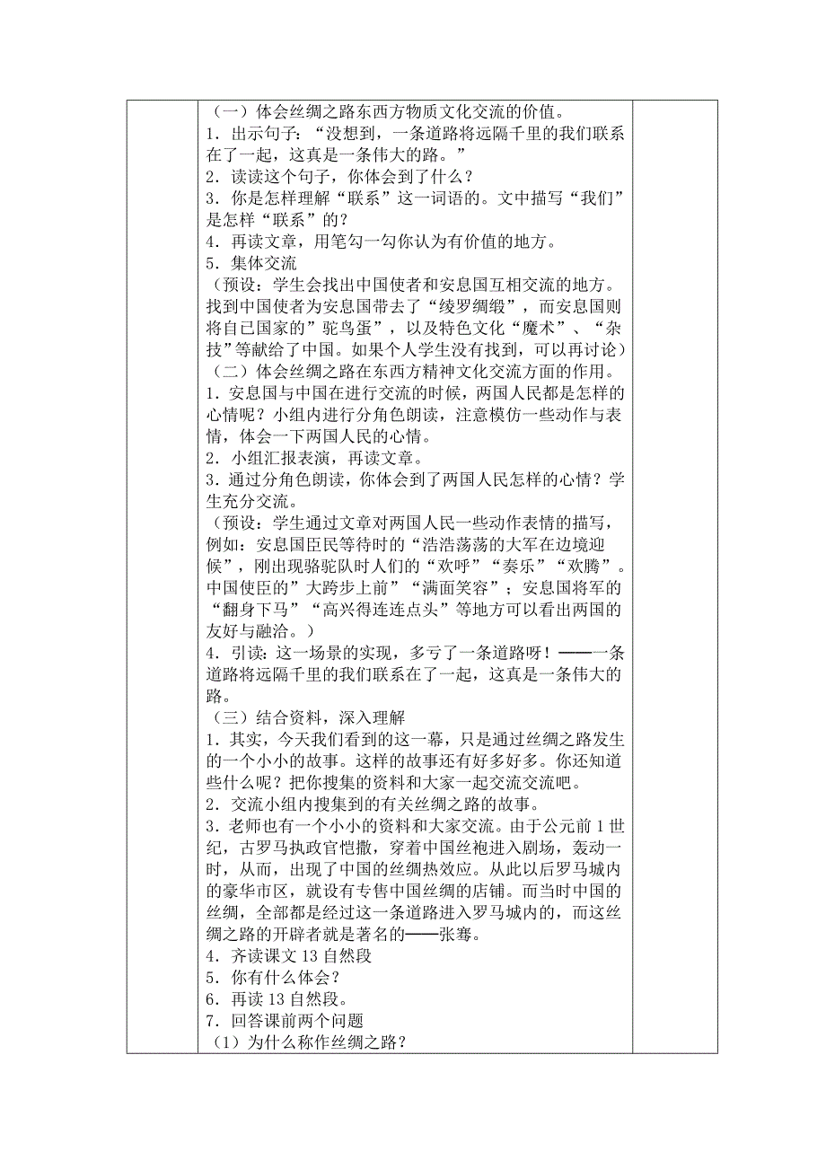 2、丝绸之路导学案.doc_第2页