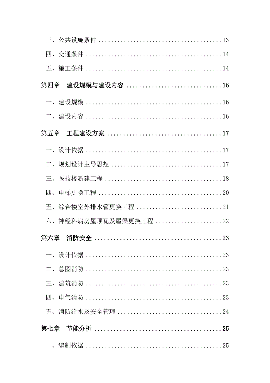 某区龙滩子社区卫生服务中心改建工程可行研究报告_第2页