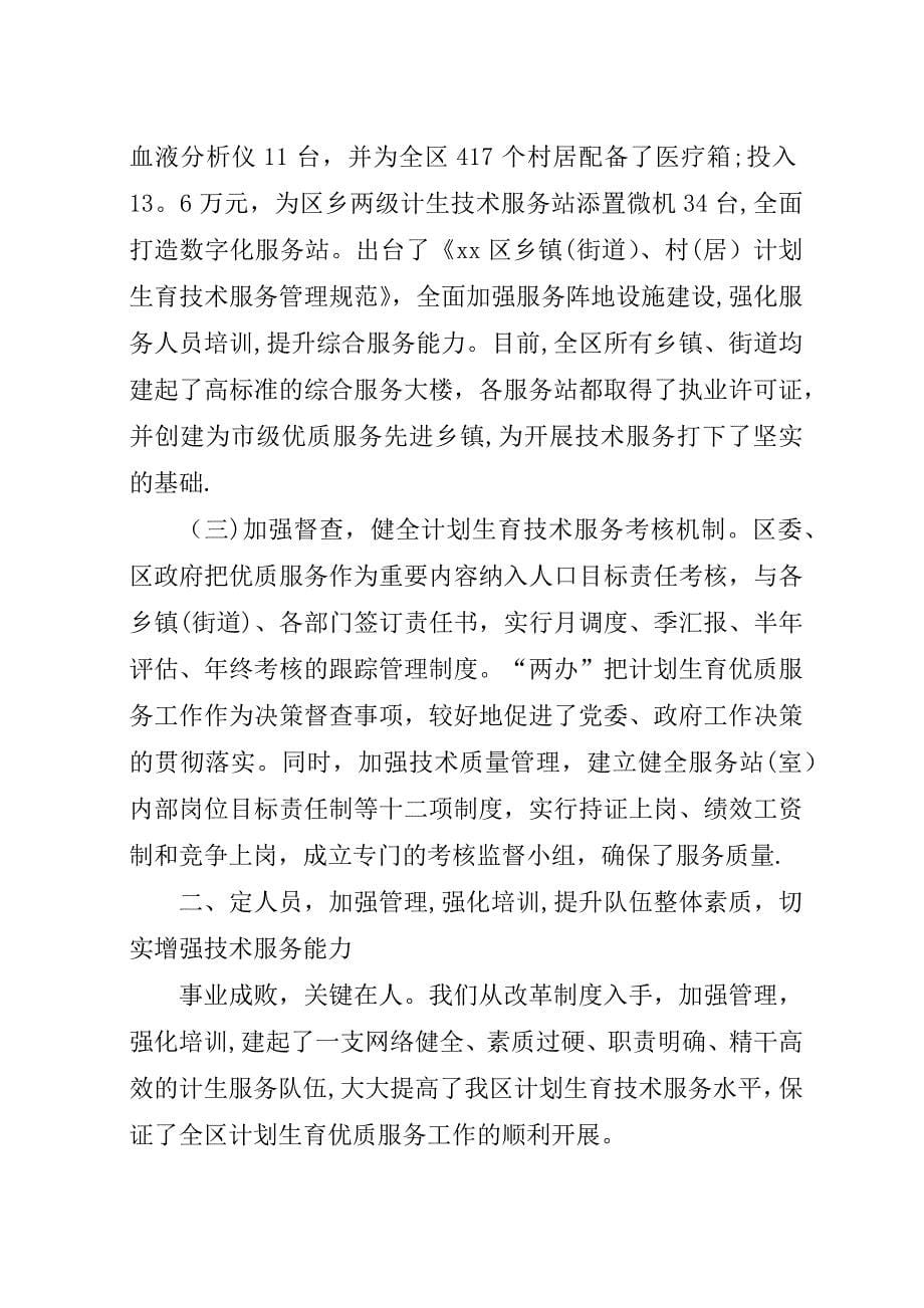 谈谈计划生育优质服务文化建设.docx_第5页