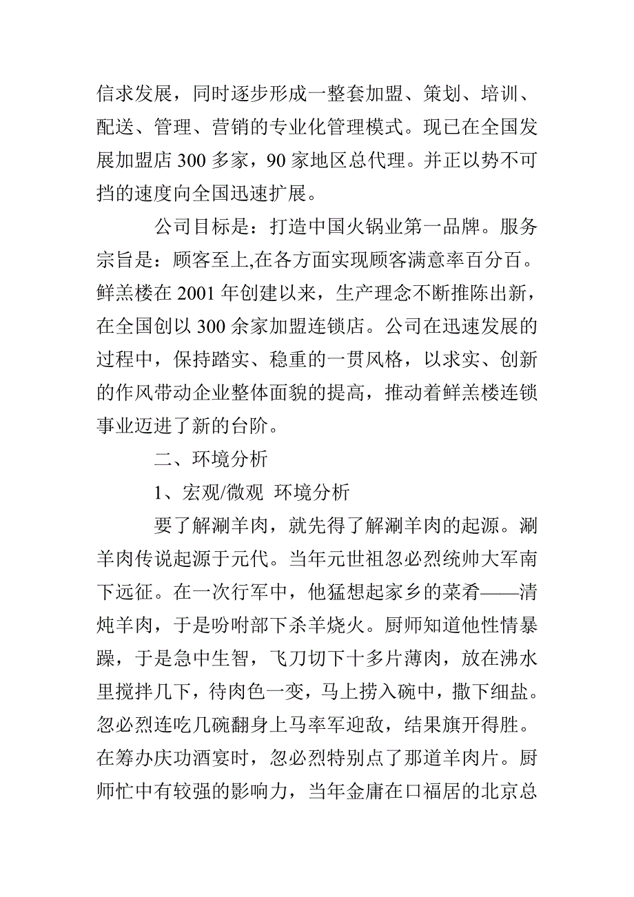 syb火锅店创业准备计划书_第2页