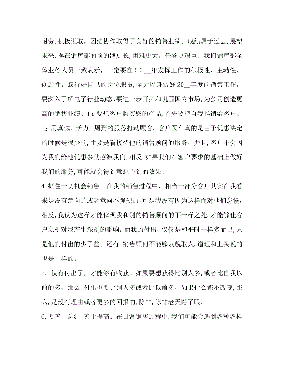 节日讲话销售年度总结怎么写_第3页