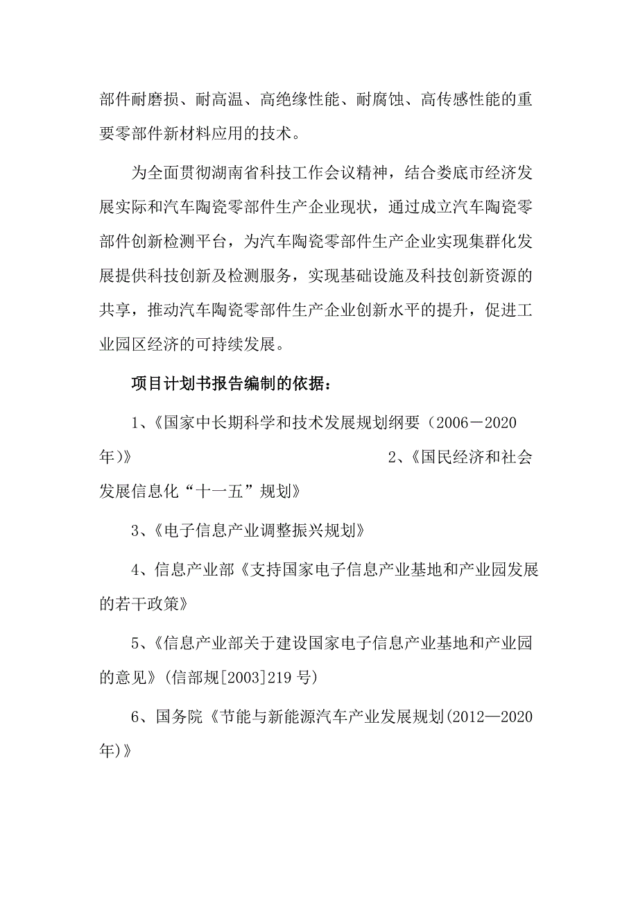 汽车陶瓷零部件创新检测中心建设项目计划书a.doc_第2页