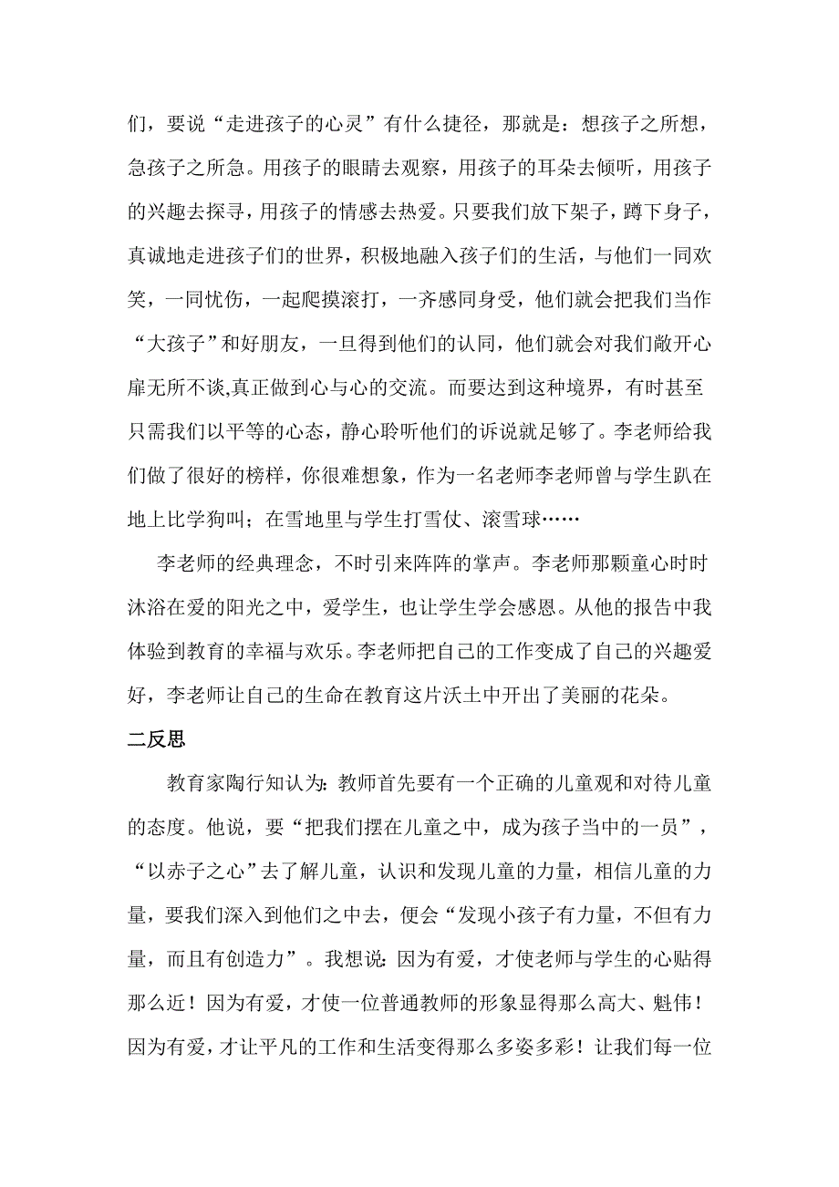 听李镇西会学习体会.doc_第2页