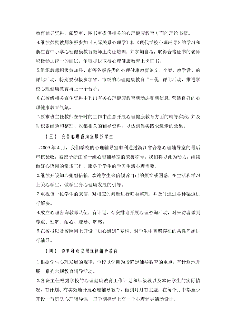 磐安县实验小学心理健康教育工作计划_第2页