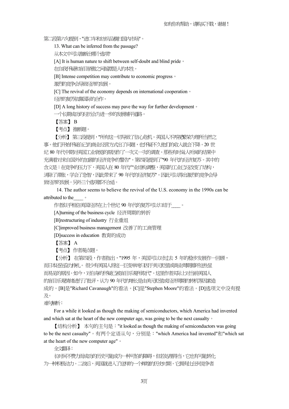 历年考研英语真题阅读理解试题及名师解析汇总共10套.doc_第3页