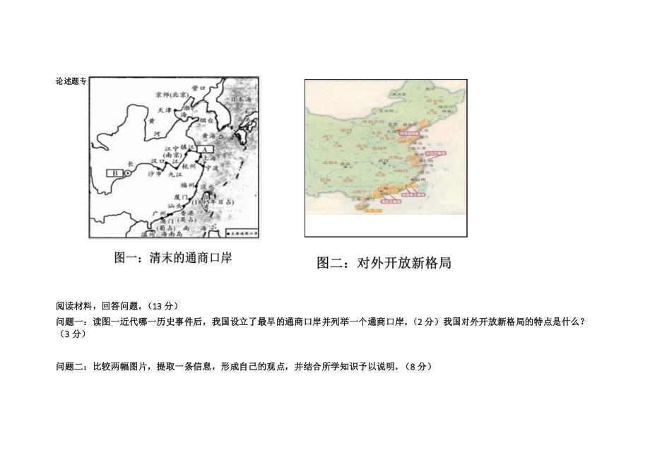 深圳中考新题型论述题专题训练一_第1页