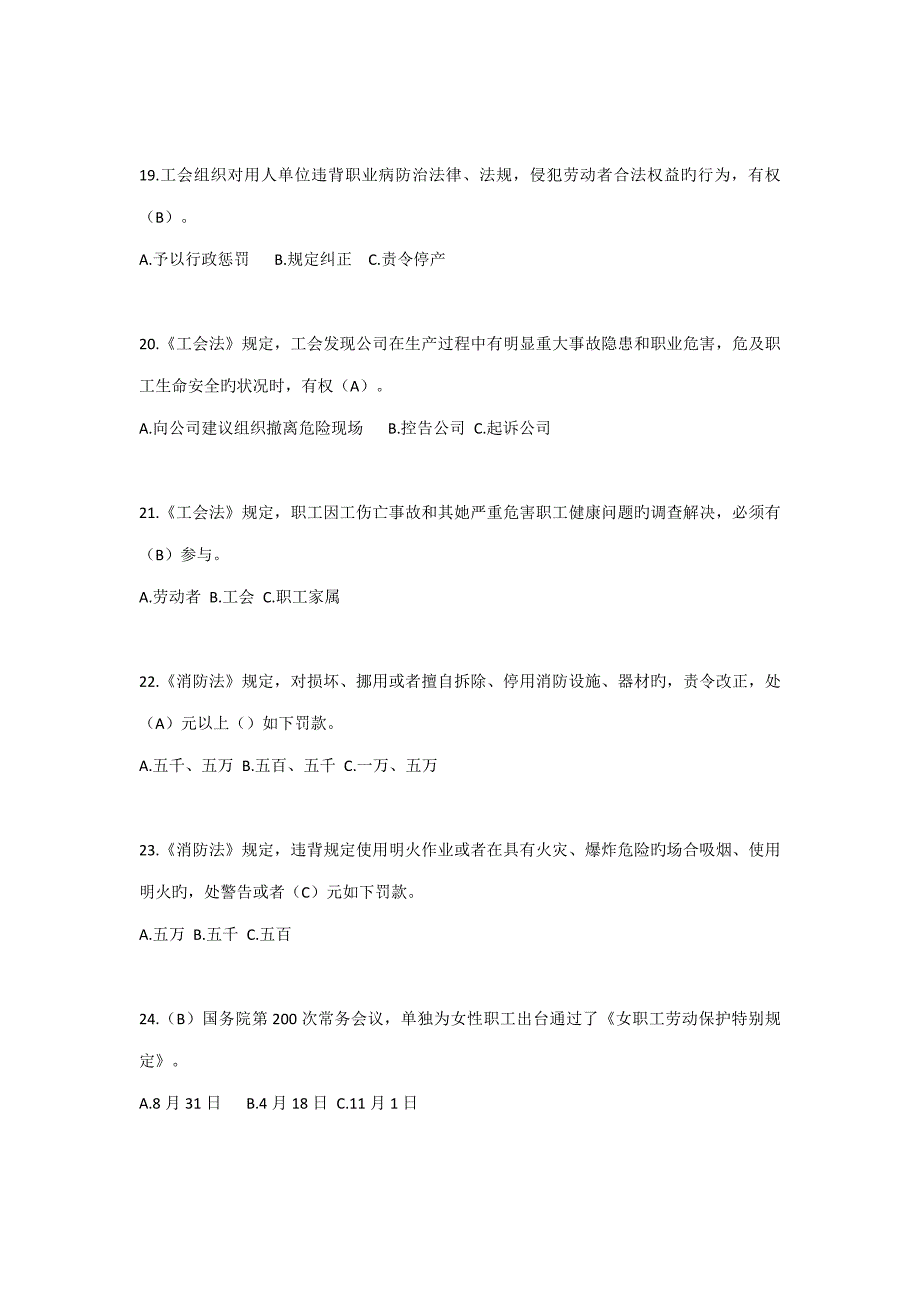 2022全国职工劳动安全卫生防护与自救知识普及竞赛试卷_第4页