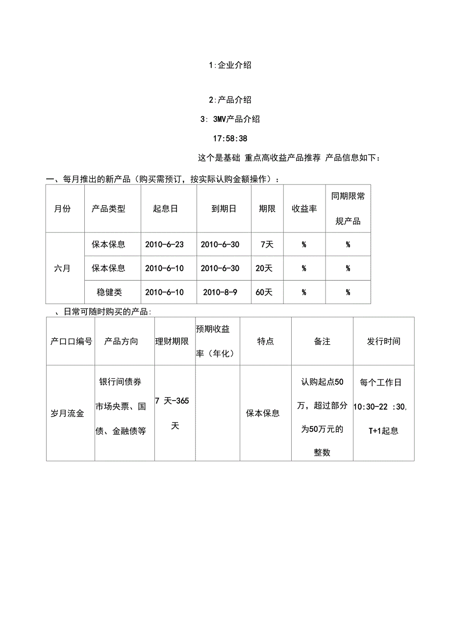 招商银行理财方案_第1页