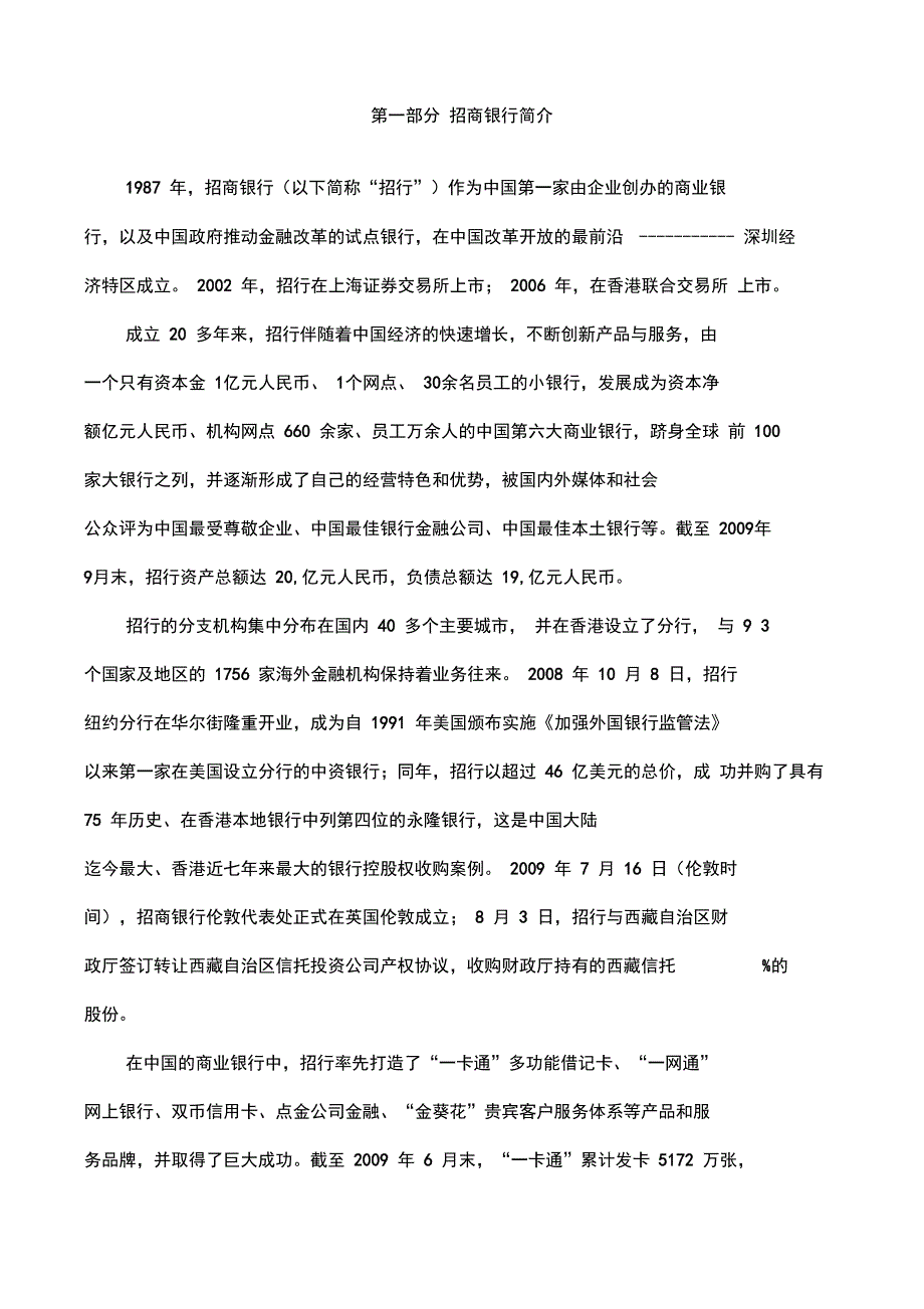 招商银行理财方案_第4页