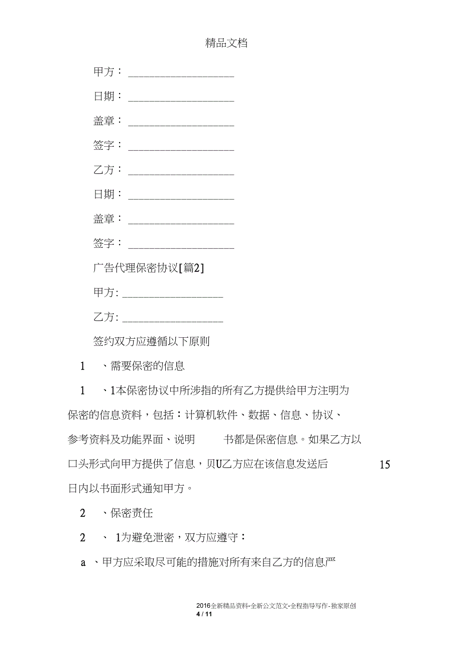 广告代理保密协议_第4页