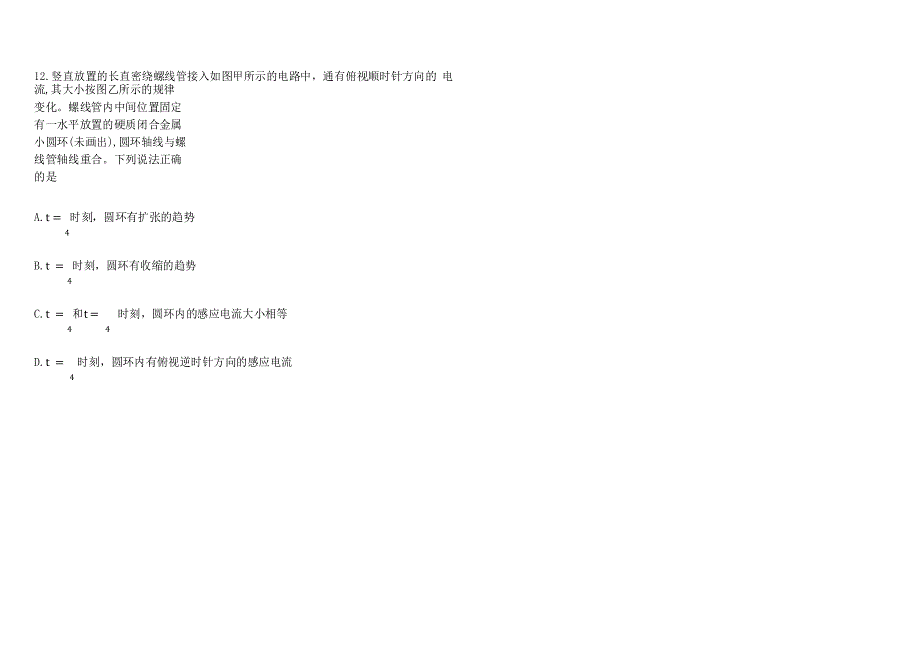 2020年山东省高考模拟试题物理学生导学案版_第4页