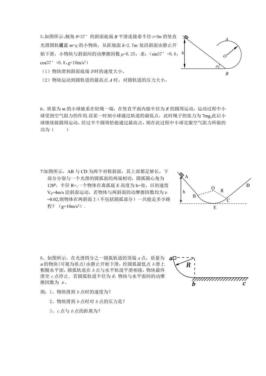 动能定理典型例题附答案_第2页