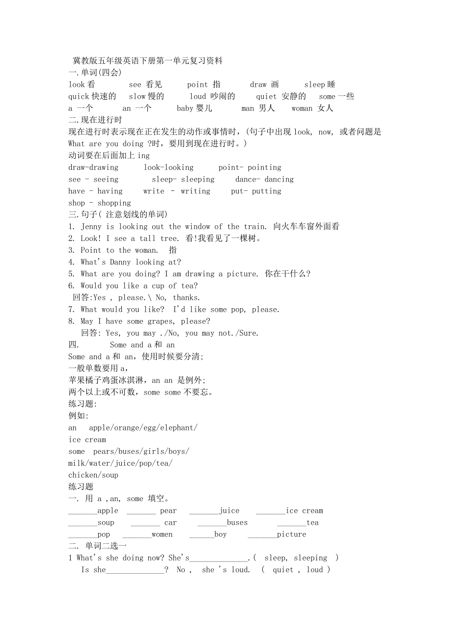 冀教版五年级英语下册第一单元复习资料.doc_第1页