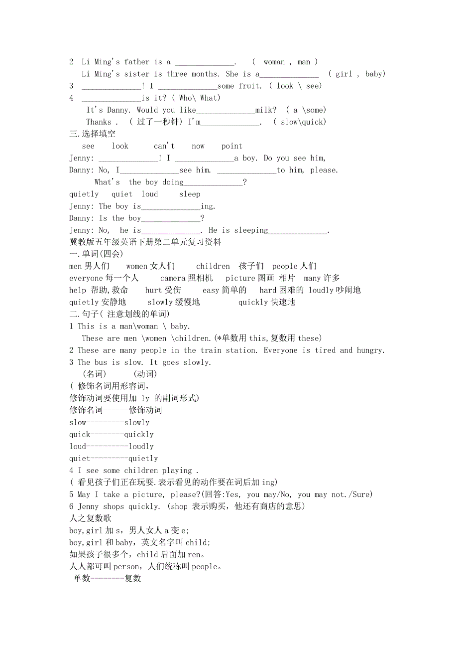 冀教版五年级英语下册第一单元复习资料.doc_第2页