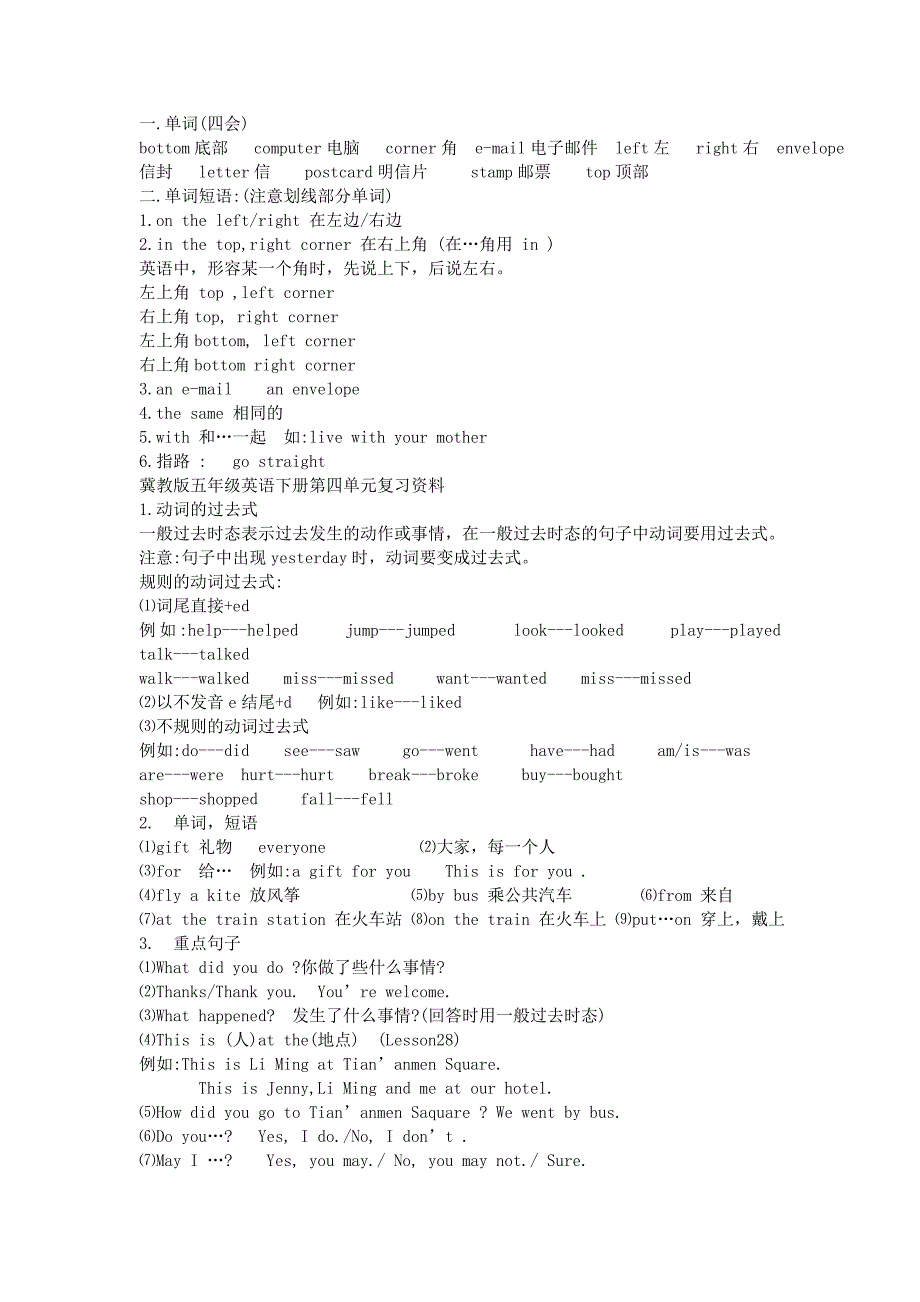 冀教版五年级英语下册第一单元复习资料.doc_第4页