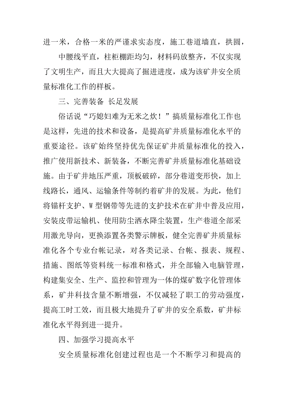 2023年质量标准化文章_第4页